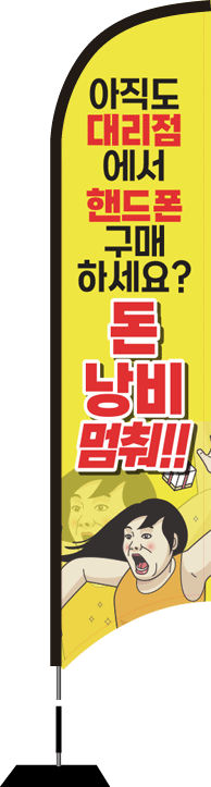 윈드배너 S형-2790