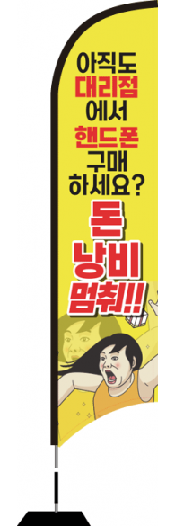 윈드배너 S형-2790