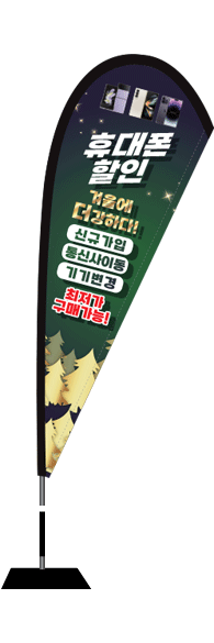 윈드배너 F형-2791