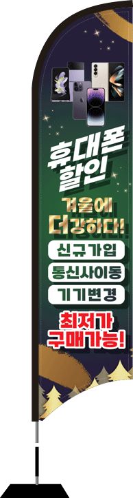 윈드배너 S형-2791
