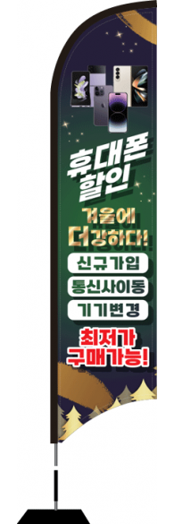 윈드배너 S형-2791