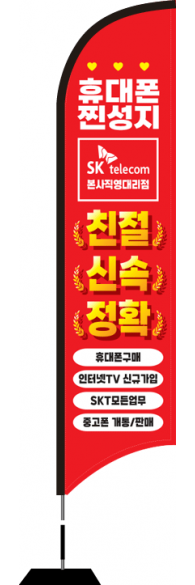 윈드배너 S형-2794