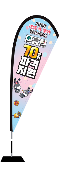 윈드배너 F형-2858