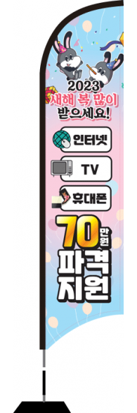 윈드배너 S형-2858