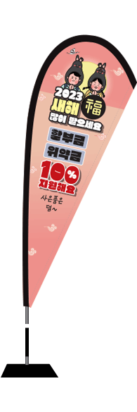 윈드배너 F형-2860