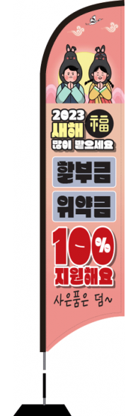 윈드배너 S형-2860