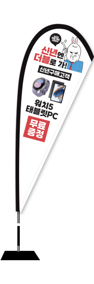 윈드배너 F형-2861