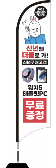윈드배너 S형-2861