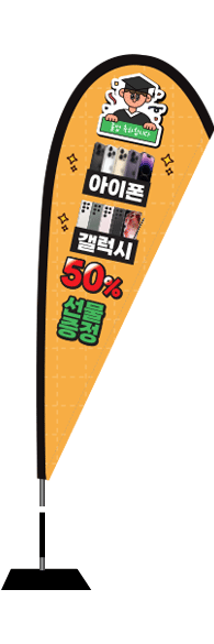 윈드배너 F형-2885