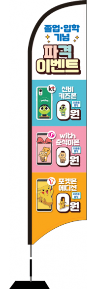 윈드배너 S형-2884