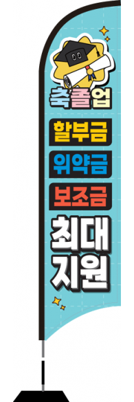 윈드배너 S형-2889