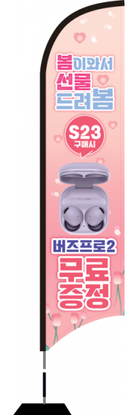 윈드배너 S형-2914