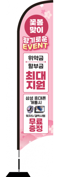 윈드배너 S형-2934
