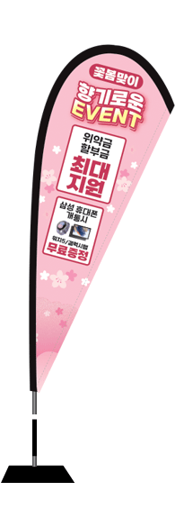 윈드배너 F형-2934