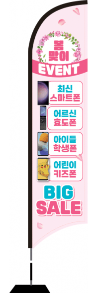 윈드배너 S형-2937
