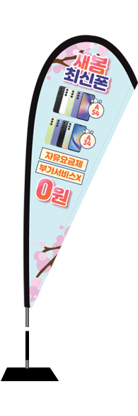 윈드배너 F형-2944