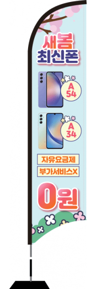 윈드배너 S형-2944