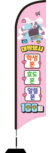 윈드배너 S형-2959