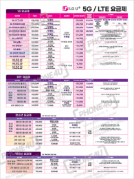 요금제표-141