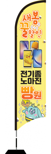 윈드배너 S형-2968