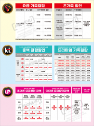 요금제표-143