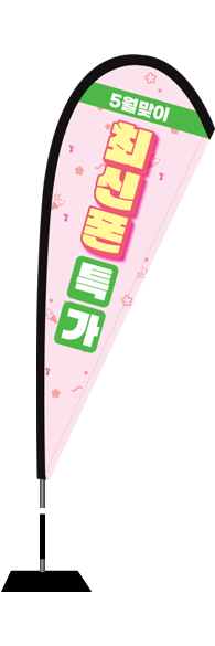 윈드배너 F형-2977