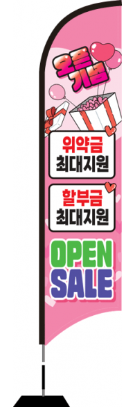 윈드배너 S형-2984