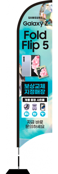 윈드배너 S형-3038