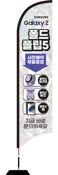 윈드배너 S형-3039
