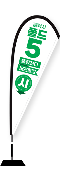 윈드배너 F형-3042