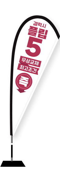 윈드배너 F형-3043