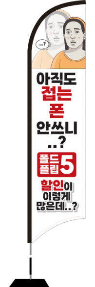 윈드배너 S형-3045