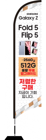 윈드배너 S형-3049