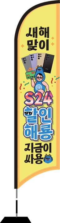 윈드배너 S형-3224