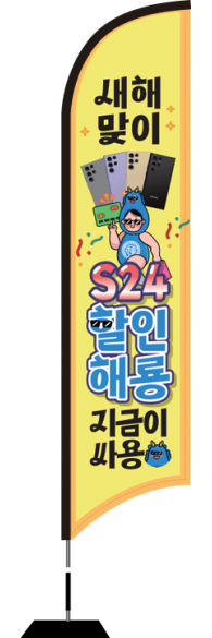 윈드배너 S형-3224