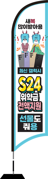 윈드배너 S형-3226