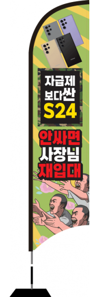 윈드배너 S형-3242