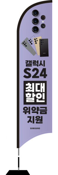 윈드배너 S형-3244