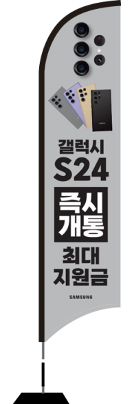 윈드배너 S형-3245