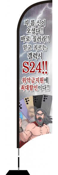 윈드배너 S형-3248