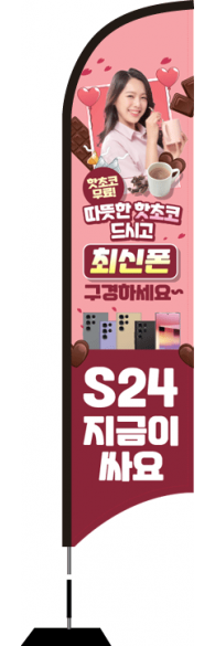 윈드배너 S형-3249