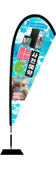 윈드배너 F형-3326