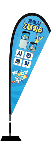 윈드배너 F형-3346