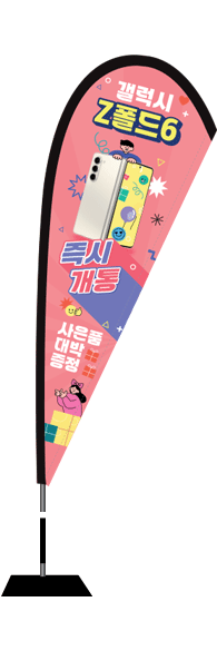윈드배너 F형-3347