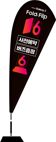 윈드배너 F형-3374