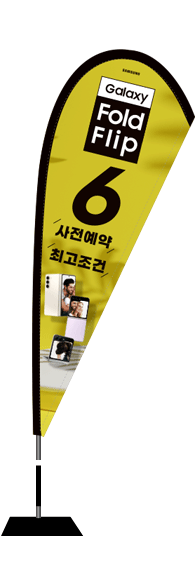 윈드배너 F형-3375