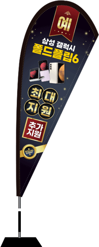 윈드배너 F형-3381