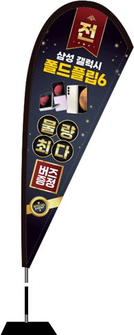 윈드배너 F형-3382