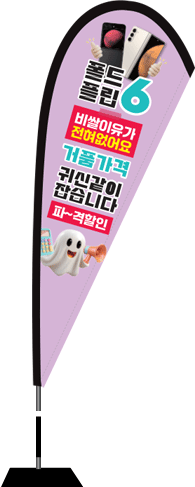 윈드배너 F형-3388