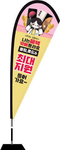 윈드배너 F형-3391